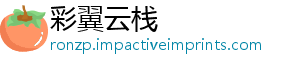 彩翼云栈
